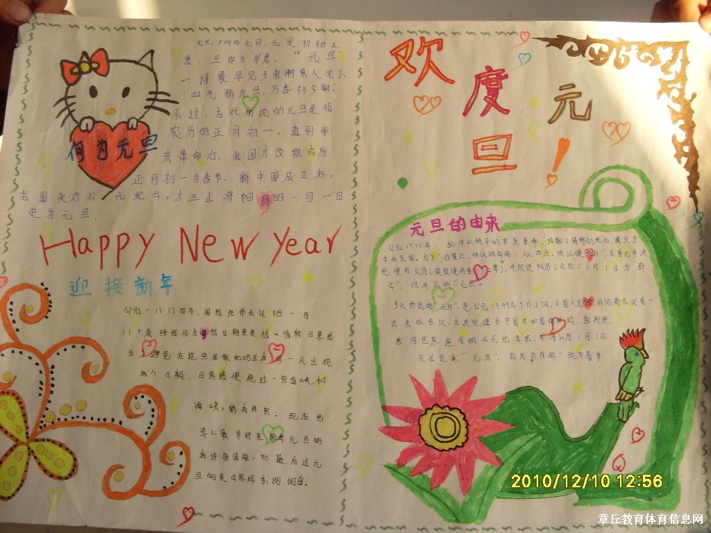 不一样的元旦节手抄报