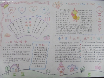2016欢庆元旦手抄报