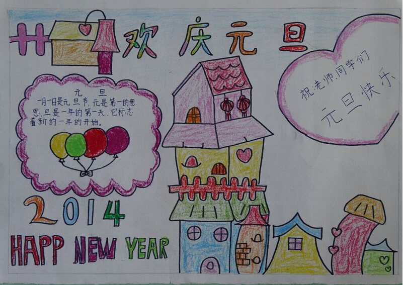 2017年元旦手抄报，喜庆新年万物生