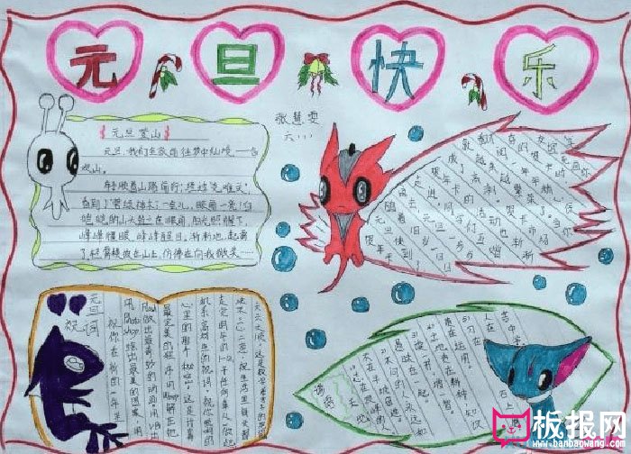 关于2017年元旦的手抄报，元旦快乐