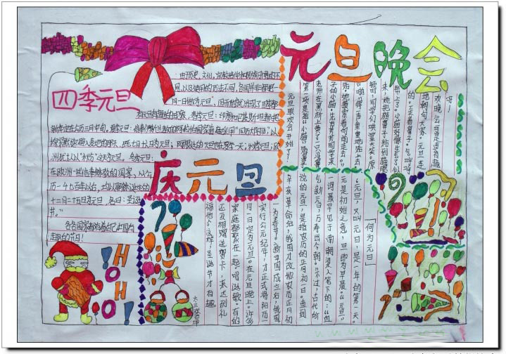 特色元旦手抄报