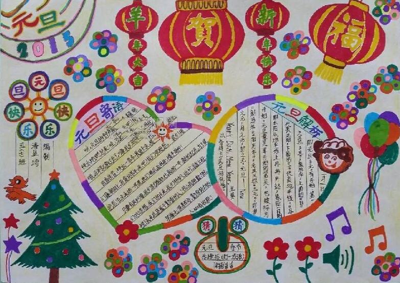 元旦节手抄报设计图，手抄报元旦节灯笼