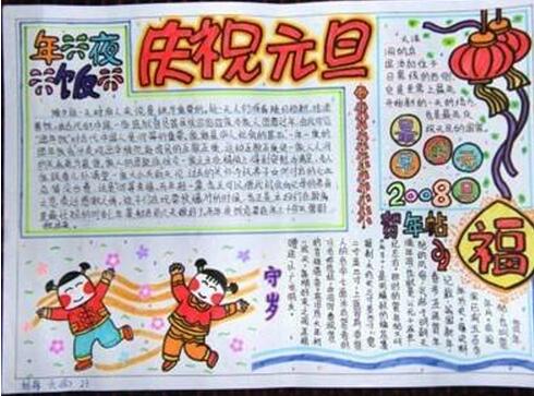 2016元旦节手抄报，内容丰富简明易懂