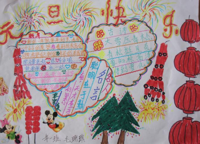 2016元旦节手抄报，元旦快乐！