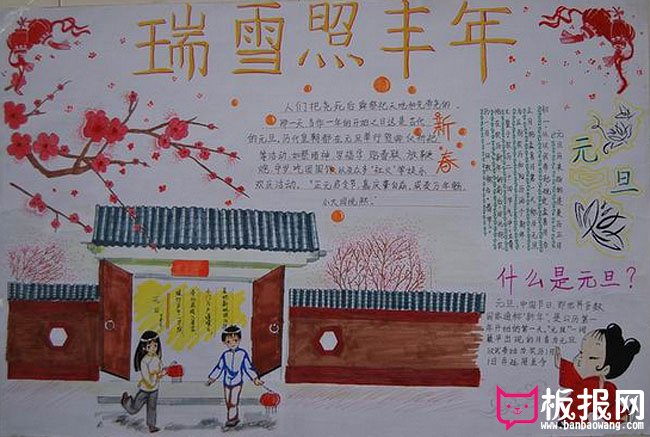 关于2017年元旦的手抄报图片，瑞雪兆丰年