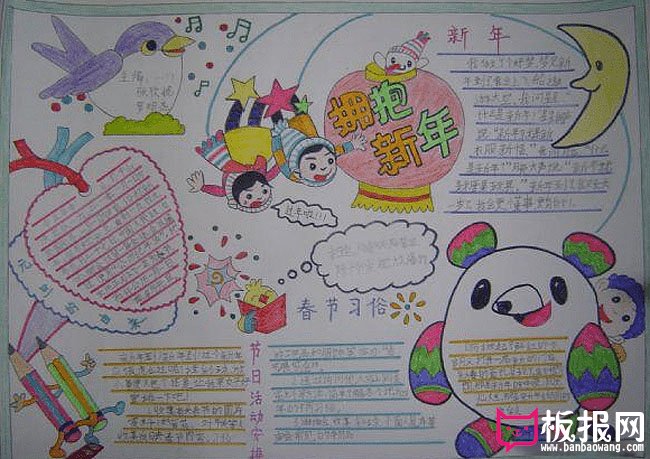 2017年元旦节的手抄报，拥抱新年