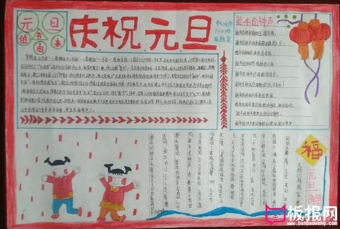 小学生2017年元旦手抄报，庆祝元旦