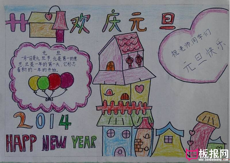 2017年元旦手抄报，欢迎元旦!