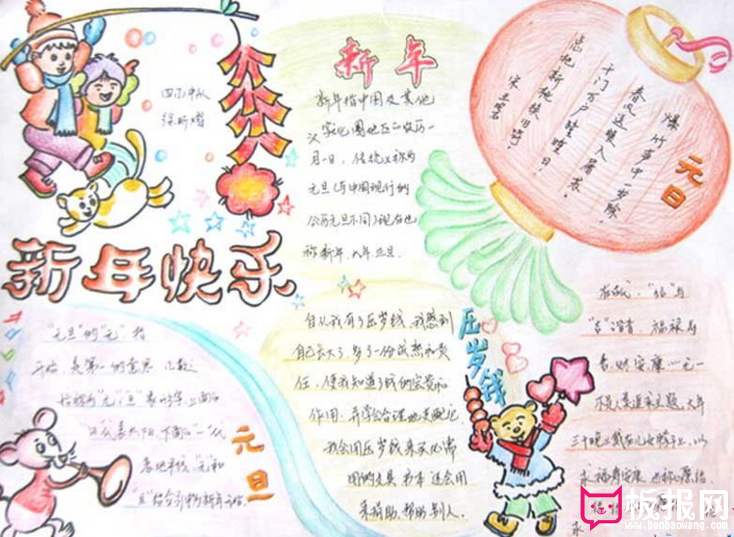 元旦手抄报，新年快乐