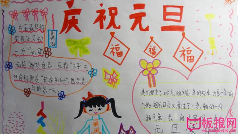 小学生元旦手抄报，庆祝元旦
