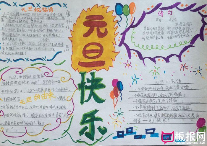 2018年元旦手抄报图片大全，欢庆元旦