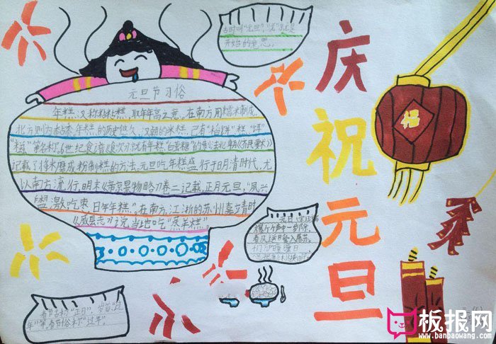 2018年元旦手抄报图片大全，庆祝元旦