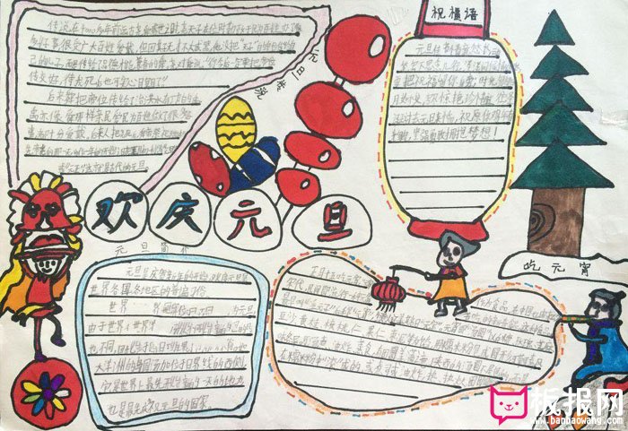 2018年元旦手抄报图片大全，庆祝元旦