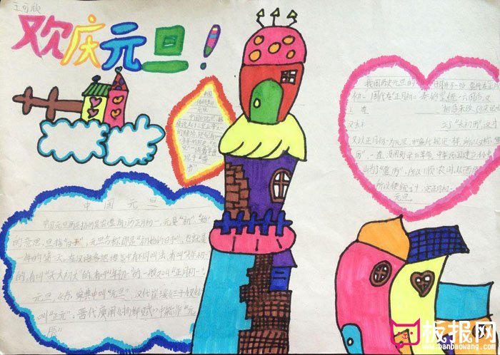 2018年漂亮的元旦手抄报图片，欢庆元旦