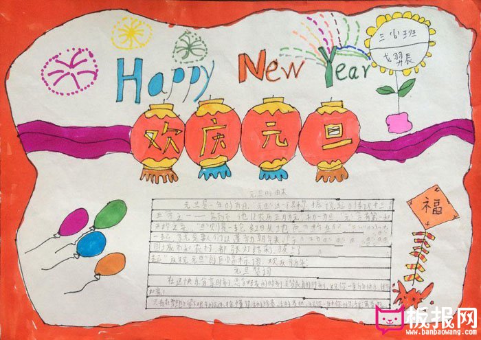 2018年漂亮的元旦手抄报图片，欢庆元旦
