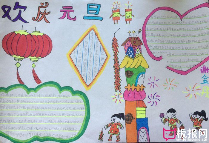 2018年元旦手抄报图片，元旦快乐