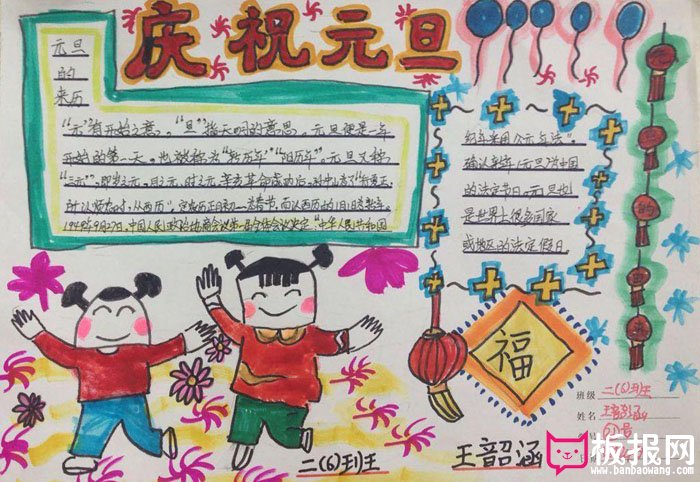 2018年元旦手抄报图片大全，元旦节到了