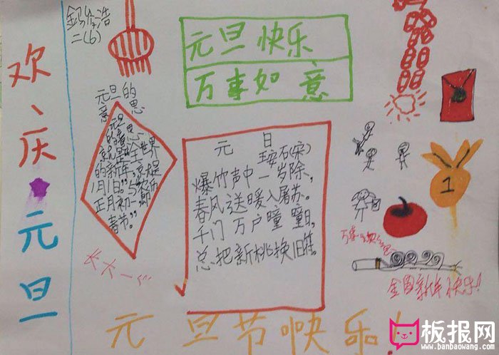 2018年元旦手抄报图片大全，元旦节快乐