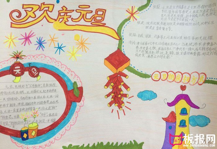 2018年元旦手抄报图片，喜迎新年