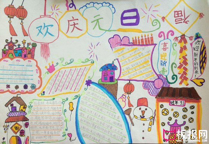 2018年元旦手抄报图片，喜迎新年