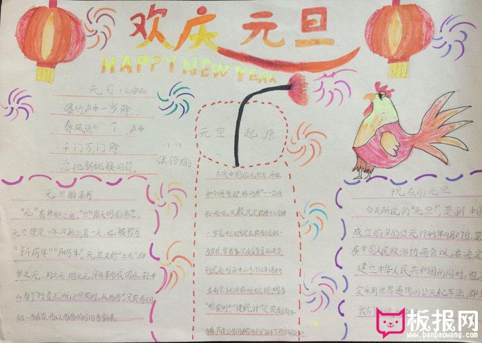 2018年元旦手抄报图片，我们欢庆元旦