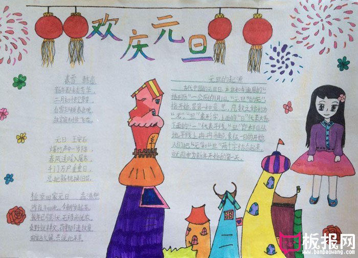 2018年元旦手抄报图片，我们欢庆元旦