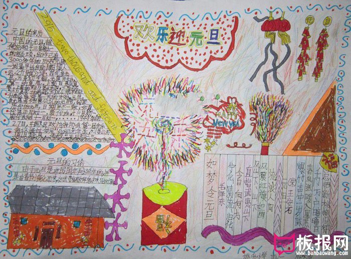 2018年元旦手抄报图片，欢乐迎元旦