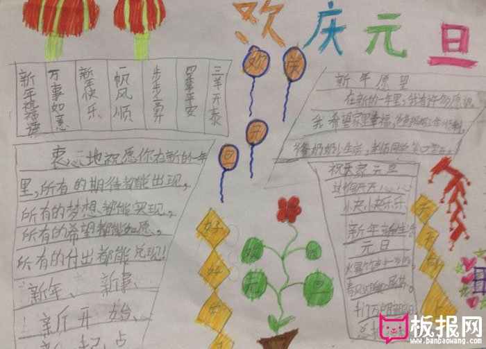 2018年元旦手抄报图片，欢乐迎元旦