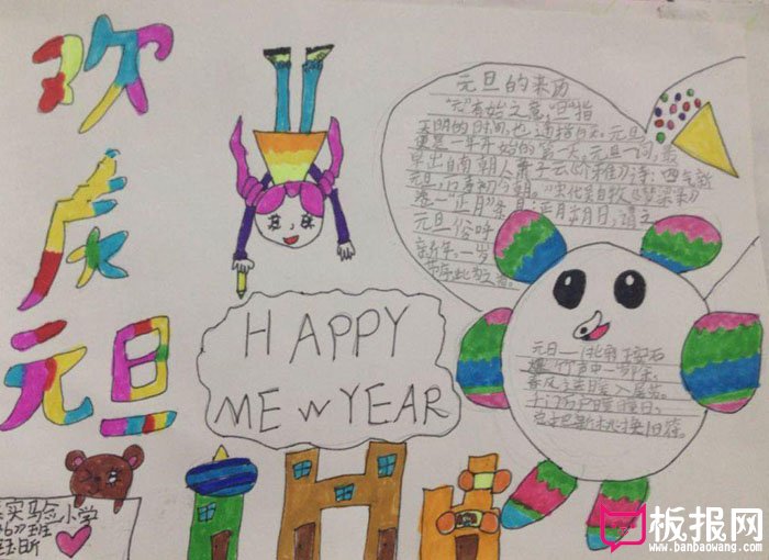 2018年元旦手抄报图片大全，元旦节到了