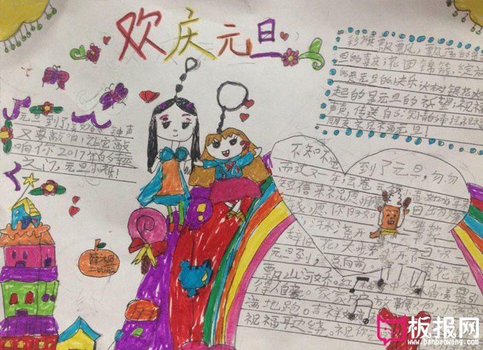 2018年元旦手抄报图片大全，元旦节快乐