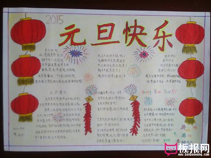 2018年元旦手抄报图片大全，元旦快乐