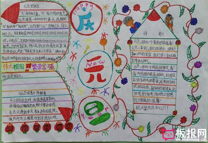 2018年元旦手抄报图片，庆元旦