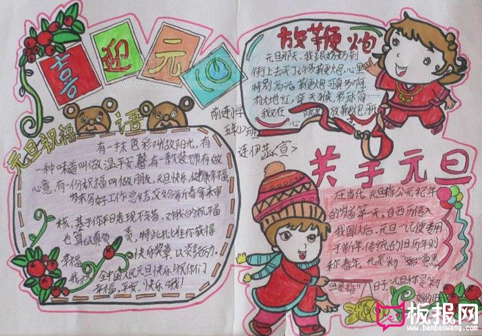 2018年元旦手抄报图片，庆元旦