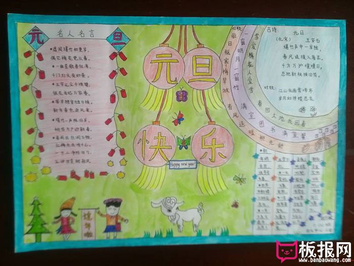 2018年元旦手抄报图片，新年快乐