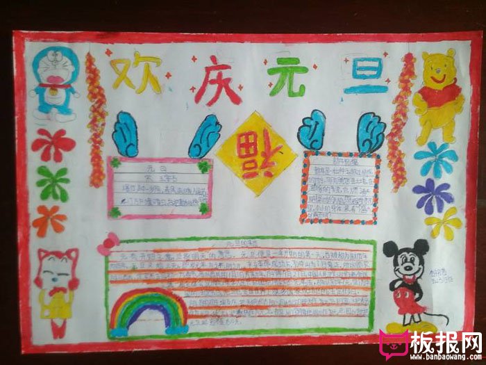 2018年元旦手抄报图片，新年快乐