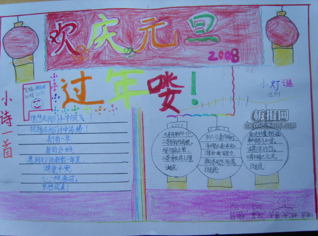 欢庆元旦手抄报