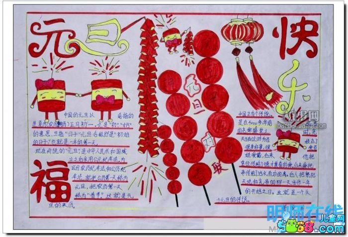 元旦手抄报图片大全