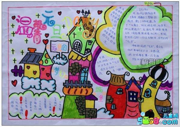 小学生元旦手抄报