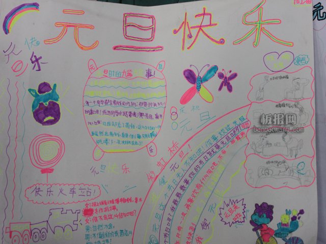 喜迎元旦手抄报图片