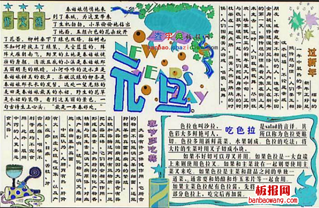 2014元旦手抄报：新年新起点