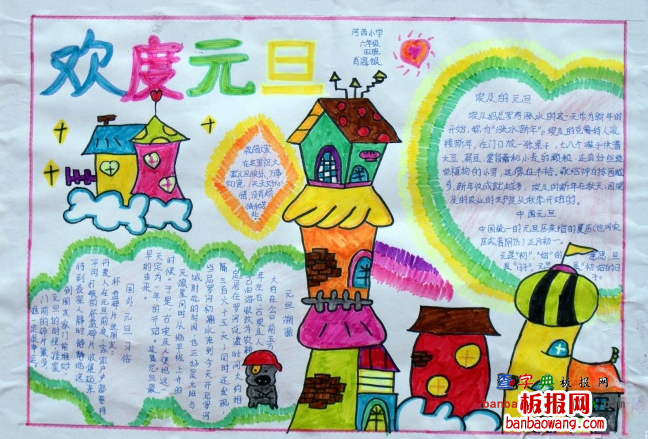 欢度2014元旦节手抄报