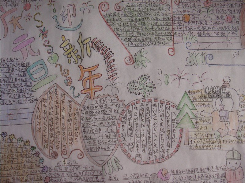 小学生元旦节手抄报