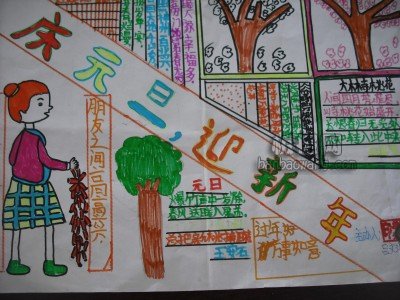 小学生元旦手抄报