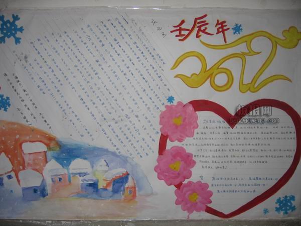 元旦来源手抄报