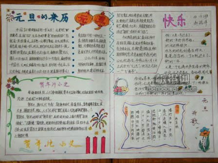 有关元旦的手抄报
