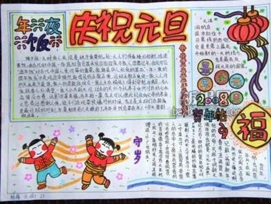 元旦手抄报图片