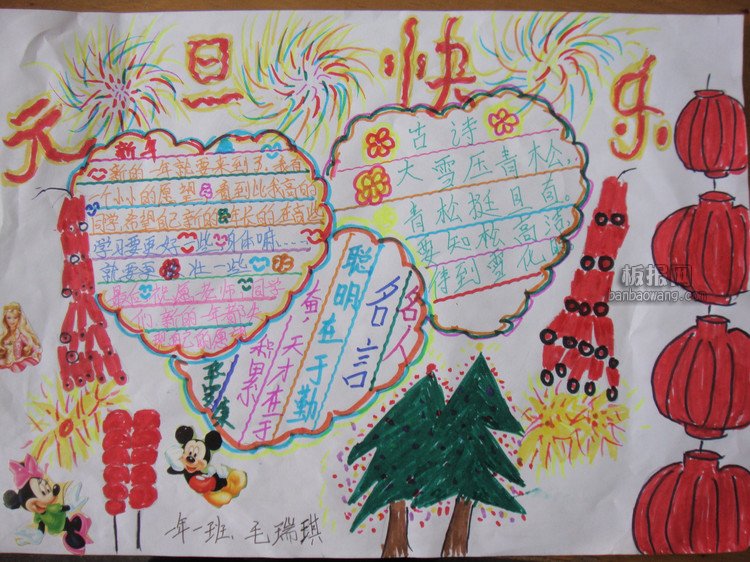 庆元旦手抄报