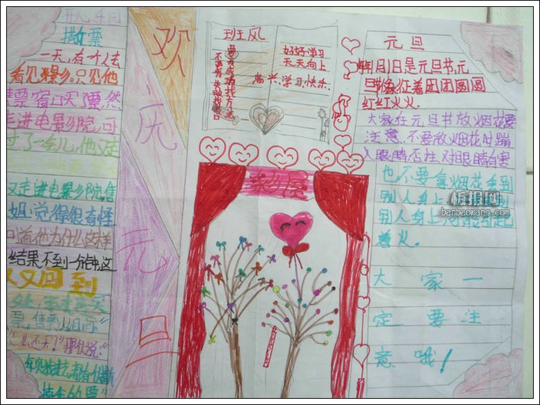 元旦手抄报图片