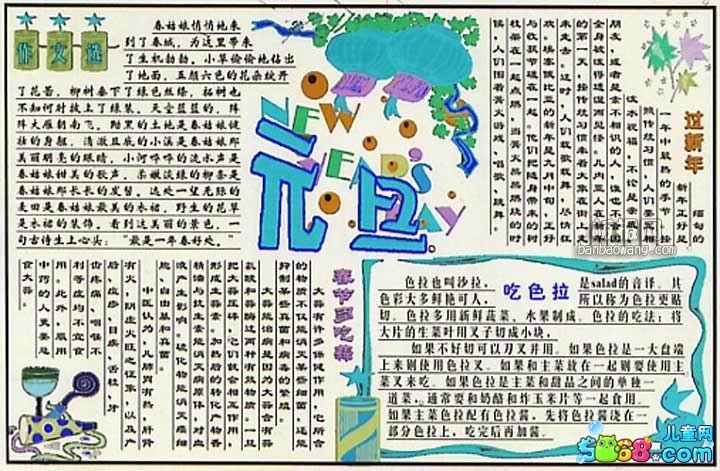 小学生迎元旦手抄报
