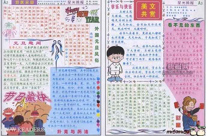 儿童元旦节手抄报